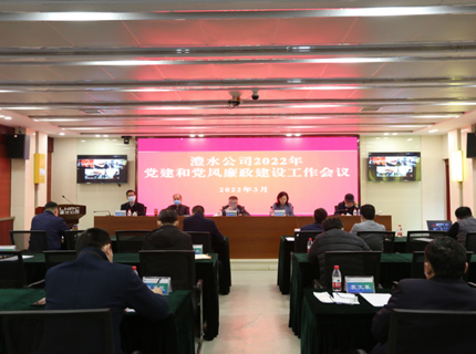 suncitygroup太阳集团公司召开2022年党建和党风廉政建设工作会议