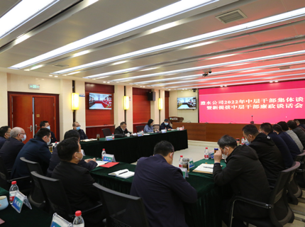 suncitygroup太阳集团公司召开2022年中层干部集体廉政谈话暨新提拔干部廉政谈话会
