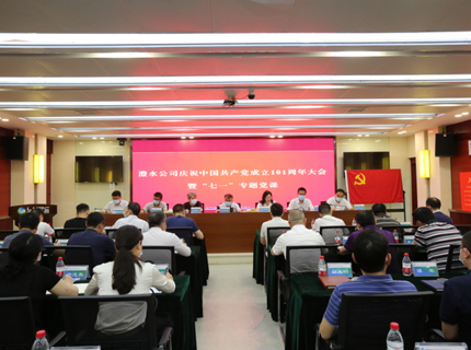 suncitygroup太阳集团公司举行庆祝中国共产党成立101周年大会暨“七一”专题党课
