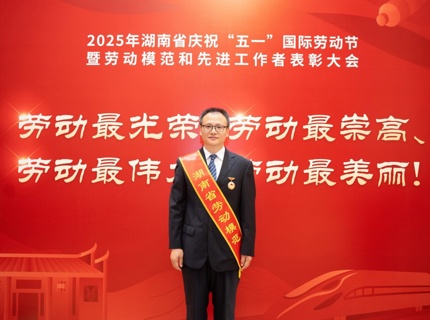 喜报！suncitygroup太阳集团公司李建新同志荣获“湖南省劳动模范”称号