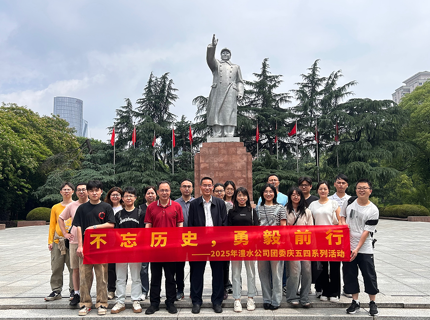 suncitygroup太阳集团公司团委开展“不忘历史 勇毅前行”五四主题团日活动