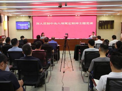 任红梅为suncitygroup太阳集团公司干部职工讲授深入贯彻中央八项规定精神主题党课