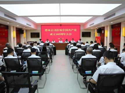 suncitygroup太阳集团公司举办庆祝中国共产党成立105周年大会