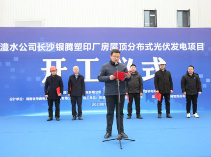 suncitygroup太阳集团公司首个屋顶分布式光伏项目正式开工