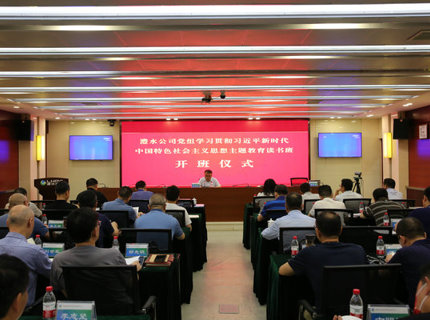 suncitygroup太阳集团公司党组学习贯彻习近平新时代中国特色社会主义思想主题教育读书班开班