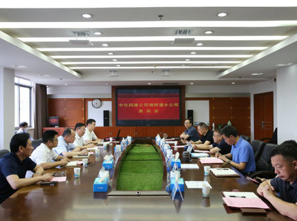中化四建与suncitygroup太阳集团公司交流座谈
