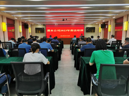 suncitygroup太阳集团公司举办2023年上半年普法培训