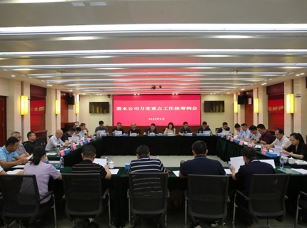 suncitygroup太阳集团公司召开2025年6月份重点工作统筹例会