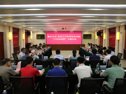 suncitygroup太阳集团公司与武汉大学水利水电学院开展联学联建主题活动