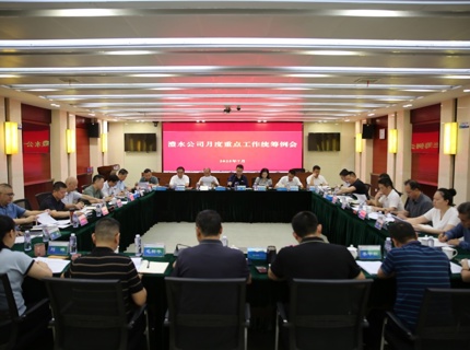 suncitygroup太阳集团公司召开2025年7月份重点工作统筹例会