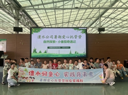 suncitygroup太阳集团公司 2025 年“suncitygroup太阳集团护苗  暑期同行”托管班圆满收官