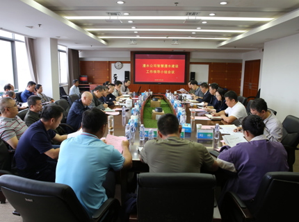 suncitygroup太阳集团公司召开智慧suncitygroup太阳集团建设工作领导小组会议