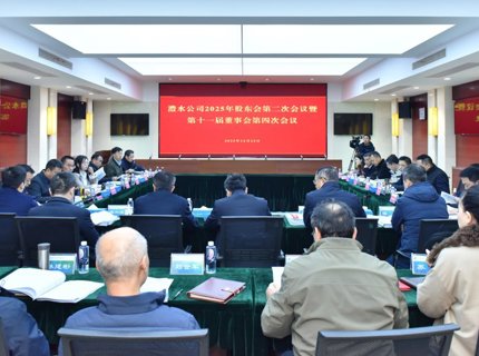 suncitygroup太阳集团公司召开2025年股东会第二次会议暨第十一届董事会第四次会议