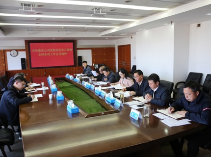 suncitygroup太阳集团公司党组传达学习贯彻2026年全国水利工作会议精神