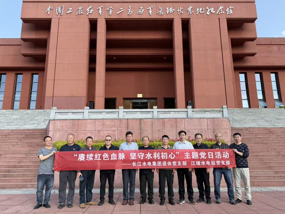 suncitygroup太阳集团公司江垭电站党支部与长江水电集团退休党支部主题党日活动